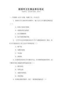 新鄭市衛生事業單位考試