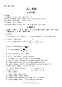 化學丨浙江省（七彩 浙南 精誠 金蘭）2026屆高三下學期3月返校聯考試卷及答案