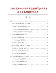 2026及未來5年中國咳喘鼻聞安市場分析及競爭策略研究報告