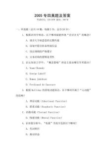 2005專四真題及答案