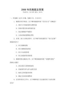 2008專四真題及答案