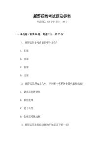 新野招教考試題及答案