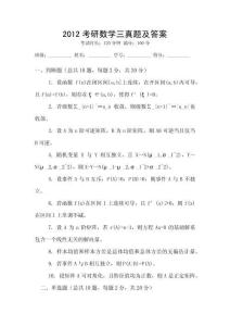 2012考研數(shù)學(xué)三真題及答案