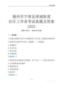 德州市寧津縣津城街道社區(qū)工作者考試真題及答案2025