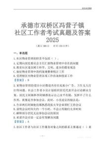 承德市雙橋區(qū)馮營(yíng)子鎮(zhèn)社區(qū)工作者考試真題及答案2025