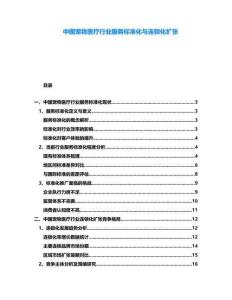 中國寵物醫(yī)療行業(yè)服務(wù)標(biāo)準(zhǔn)化與連鎖化擴(kuò)張