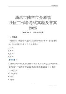 汕尾市陸豐市金廂鎮(zhèn)社區(qū)工作者考試真題及答案2025