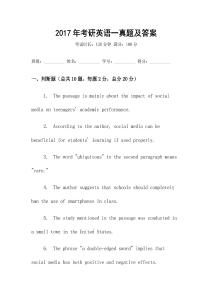 2017年考研英語(yǔ)一真題及答案