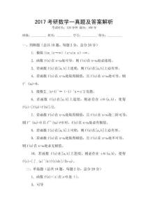 2017考研數(shù)學(xué)一真題及答案解析