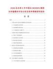2026及未來5年中國光MODEN微型光傳輸模塊市場分析及競爭策略研究報告