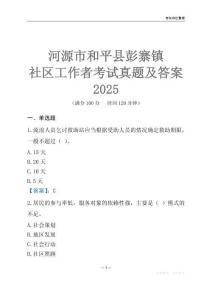 河源市和平縣彭寨鎮社區工作者考試真題及答案2025