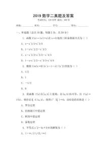2019數(shù)學(xué)二真題及答案