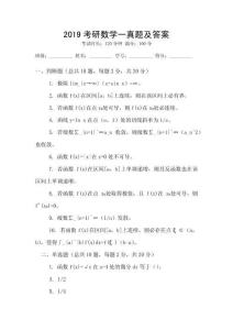 2019考研數(shù)學(xué)一真題及答案