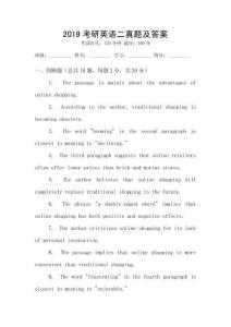 2019考研英語(yǔ)二真題及答案
