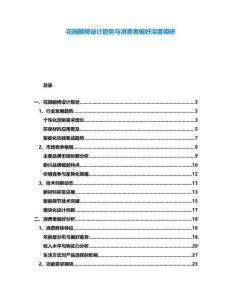 花園躺椅設(shè)計趨勢與消費(fèi)者偏好深度調(diào)研