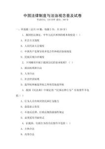 中國法律制度與法治觀念普及試卷