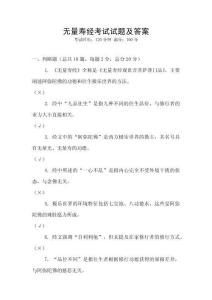 無量壽經(jīng)考試試題及答案