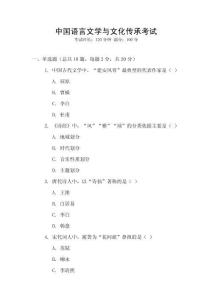 中國語言文學與文化傳承考試