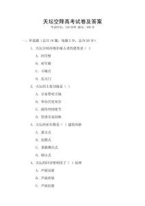 天壇空降高考試卷及答案