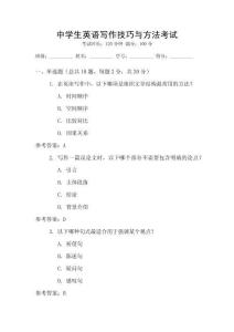 中學生英語寫作技巧與方法考試