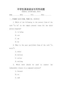 中學生英語語法與寫作試題