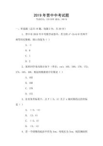 2019年晉中中考試題