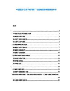 中獸醫(yī)診療技術(shù)應(yīng)用推廣與畜禽健康養(yǎng)殖推進(jìn)分析