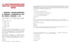 2025山西太行潤滑科技股份有限公司定向招聘生產操作人員筆試歷年參考題庫附帶答案詳解