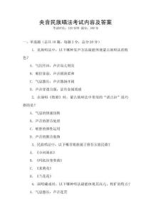 央音民族唱法考試內容及答案