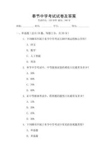奉節中學考試試卷及答案
