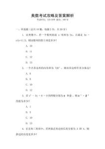 奧數考試攻略及答案解析