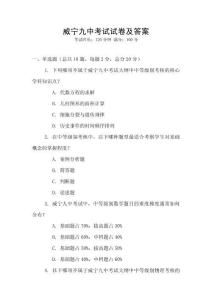 威寧九中考試試卷及答案