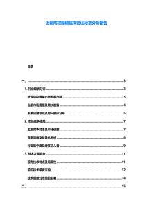 近視防控眼鏡臨床驗證標(biāo)準(zhǔn)分析報告