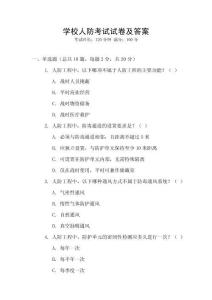學(xué)校人防考試試卷及答案