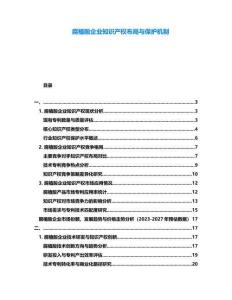 腐植酸企業(yè)知識產(chǎn)權(quán)布局與保護機制