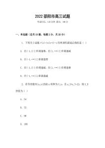 2022邵陽市高三試題