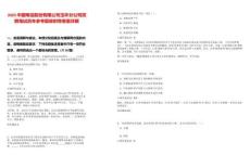 2025中國電信股份有限公司玉環(huán)分公司招聘筆試歷年參考題庫附帶答案詳解