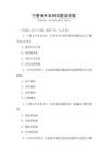 寧夏專升本的試題及答案