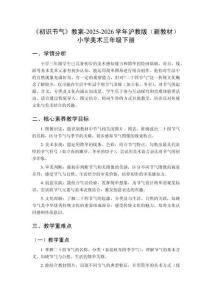 《初識節(jié)氣》教案-2025-2026學(xué)年滬教版（新教材）小學(xué)美術(shù)三年級下冊
