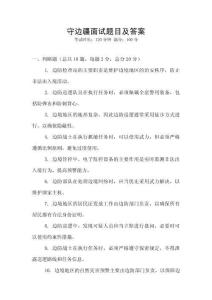 守邊疆面試題目及答案