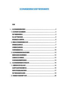 社交電商裂變模式與用戶留存機制研究
