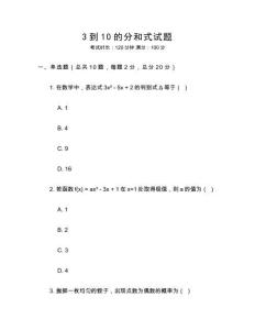 3到10的分和式試題
