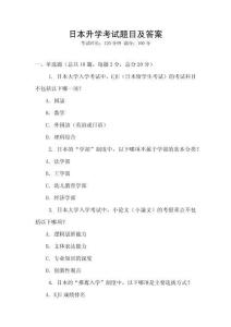 日本升學考試題目及答案