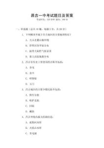 昌吉一中考試題目及答案