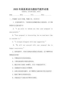 2025年商務英語溝通技巧提升試卷