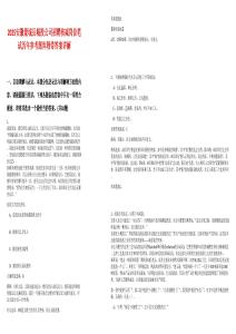 2025安徽蒙城縣城投公司招聘核減崗位筆試歷年參考題庫附帶答案詳解