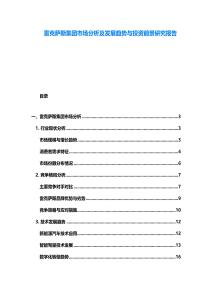 雷克薩斯集團(tuán)市場(chǎng)分析及發(fā)展趨勢(shì)與投資前景研究報(bào)告