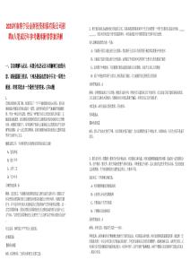 2025河南洛寧縣金財投資擔保有限公司招聘8人筆試歷年參考題庫附帶答案詳解