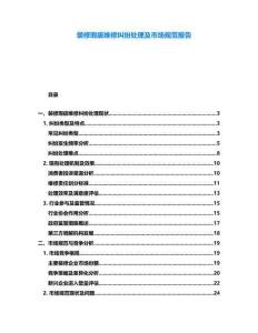 裝修瑕疵維修糾紛處理及市場規(guī)范報告