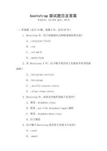 bootstrap面試題目及答案